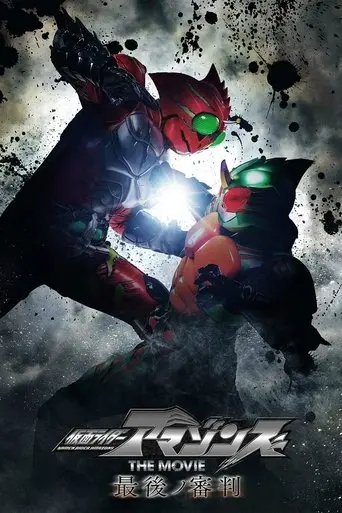 kamen-rider-amazons-the-last-judgement-2018