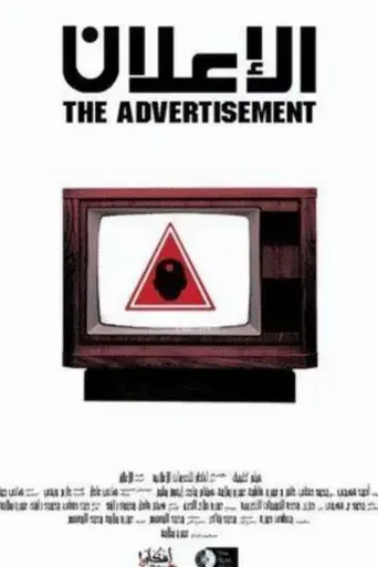 the-advertisement-2006