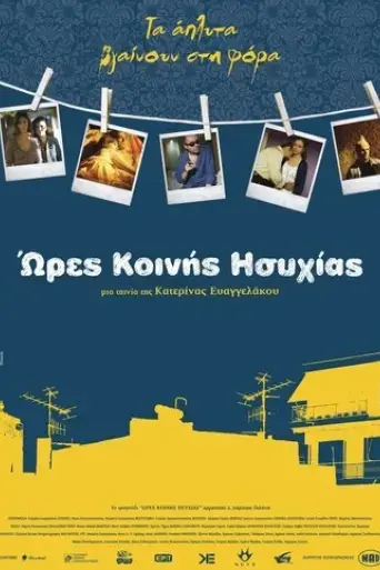 ores-koinis-isyhias-2007