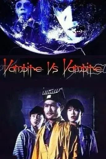 vampire-vs-vampire-1989