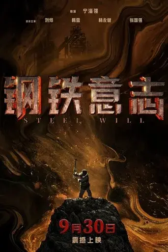 steel-will-2022