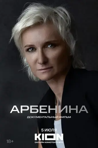 arbenina-2024