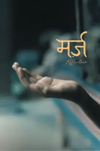 affliction-2025