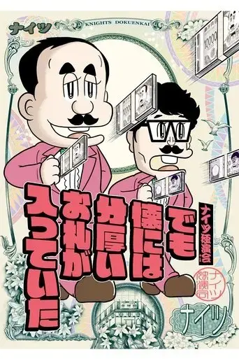 naitsu-du-yan-hui-demo-huainiha-fen-houio-zhaga-rutteita-2024