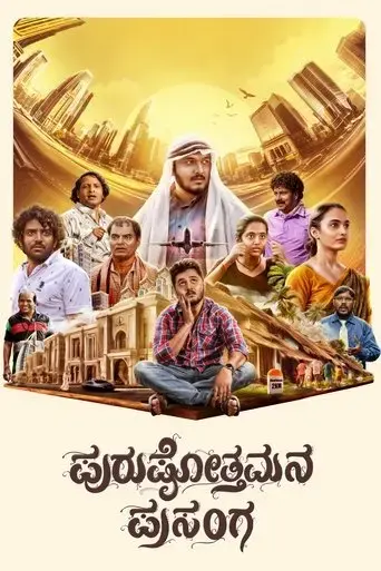 purushothamana-prasanga-2024
