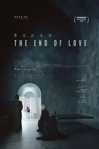 the-end-of-love-2023