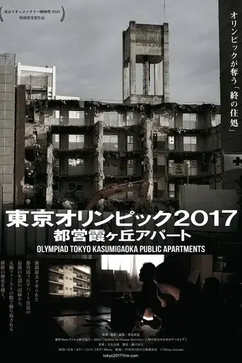 olympiad-tokyo-kasumigaoka-public-apartments-2021