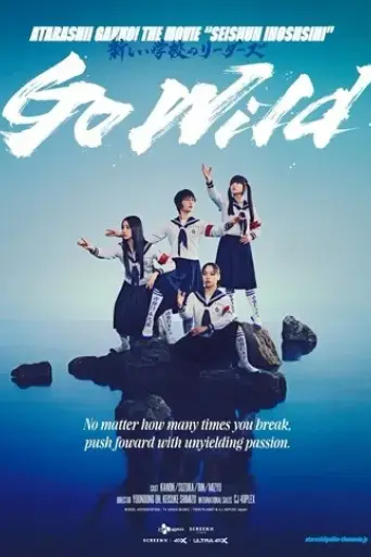seishun-inoshishi-go-wild-atarashii-gakko-the-movie-2025
