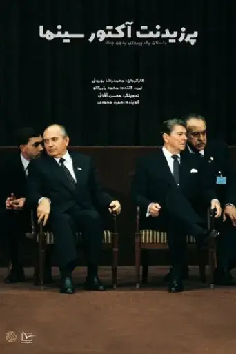 president-actor-of-cinema-2017