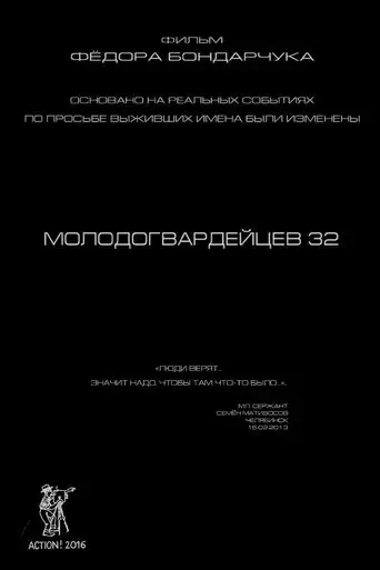 molodogvardeytsev-32-2016