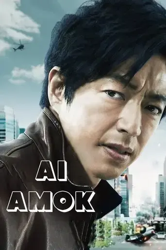 ai-amok-2020
