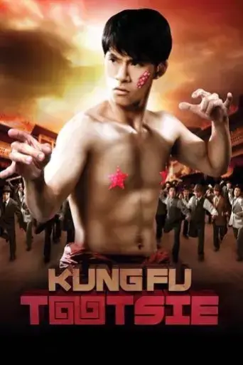 kung-fu-tootsie-2007