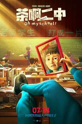 oh-my-school-2023