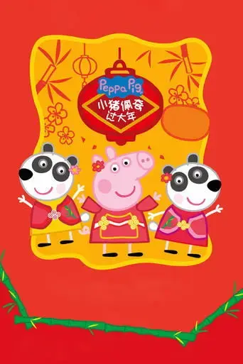 peppa-celebrates-chinese-new-year-2019