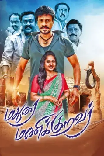 madurai-manikkuravar-2021