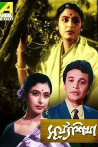 Surya Sikha (1963)