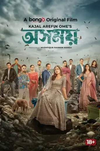 oshomoy-2024