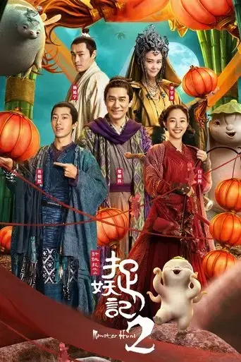 monster-hunt-2-2018