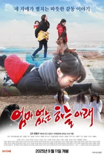 Under the Sky Without My Mom (2025)