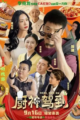 wonderful-chef-2023