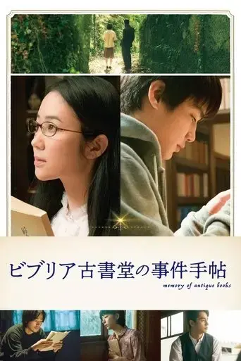 biblia-koshodo-no-jiken-techo-2018