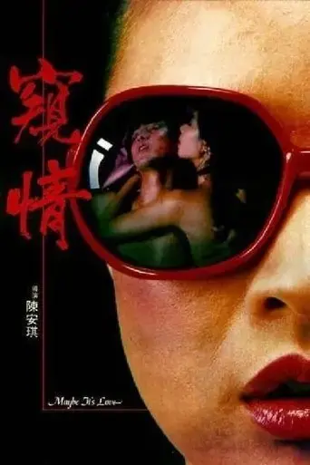maybe-it-s-love-1984