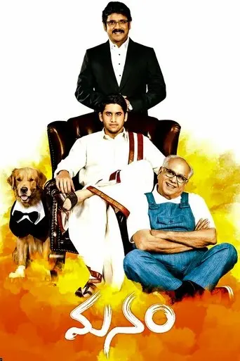 manam-2014