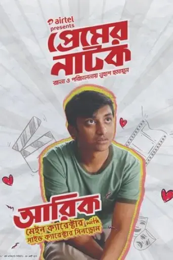 premer-natok-2023