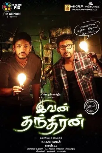 ivan-thanthiran-2017