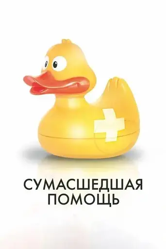 help-gone-mad-2009