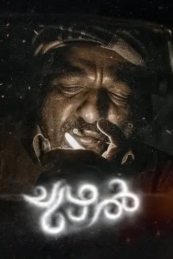 chuzhal-2021