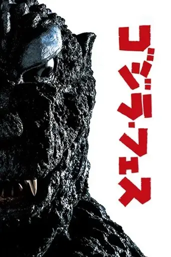 godzilla-appears-at-godzilla-fest-2020