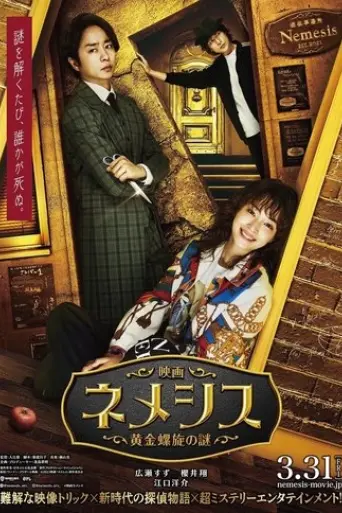 eiga-nemesis-ougon-rasen-no-nazo-2023