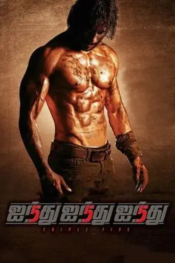 ainthu-ainthu-ainthu-2013