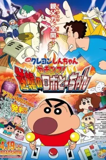 eiga-kureyon-shinchan-gachinko-gyakushuu-no-robotochan-2014