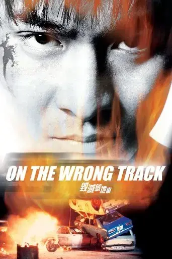 on-the-wrong-track-1983