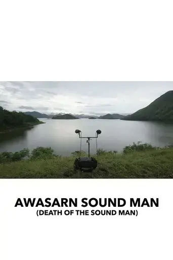 death-of-the-sound-man-2017