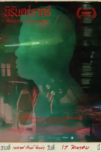 phantom-of-illumination-2017