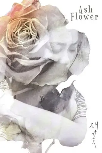 ash-flower-2017
