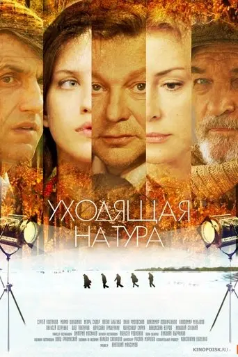 ukhodyashchaya-natura-2014