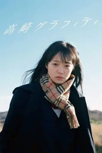 takasaki-graffiti-2018