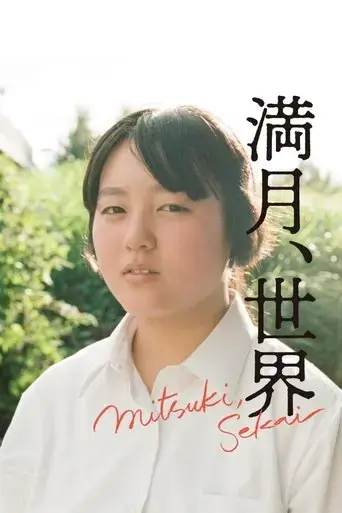 mitsuki-sekai-2024