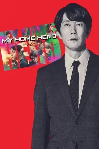 my-home-hero-the-movie-2024