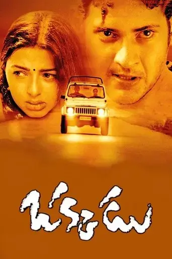 okkadu-2003