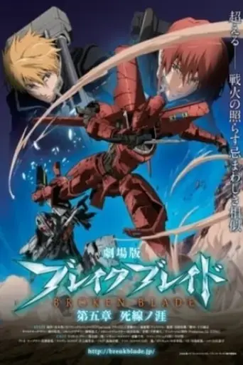 broken-blade-the-gap-between-life-and-death-2011