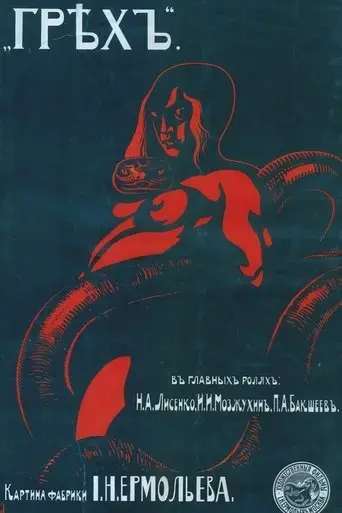 Sin (1916)