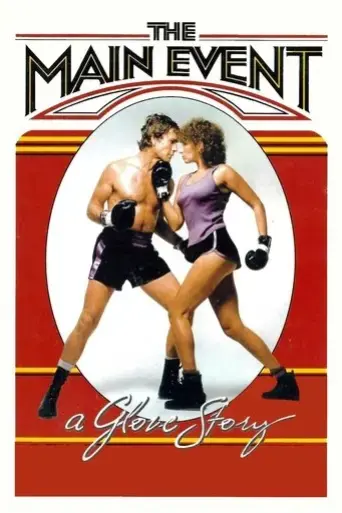 the-main-event-1979