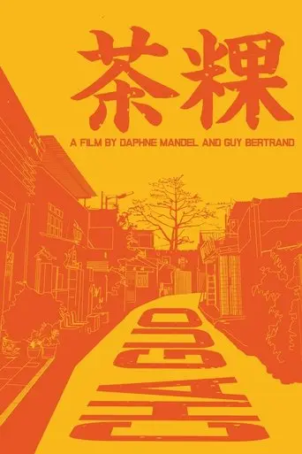 Cha Guo (2025)