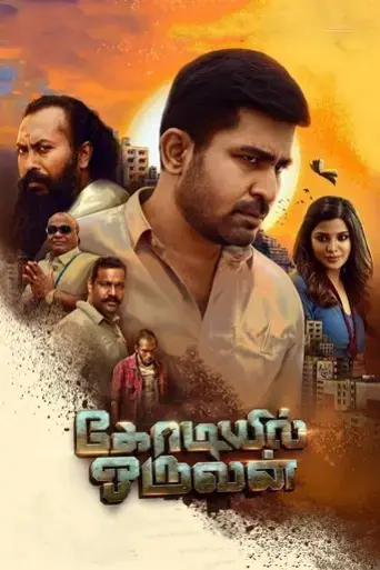 kodiyil-oruvan-2021