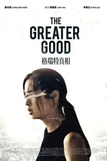 the-greater-good-2020